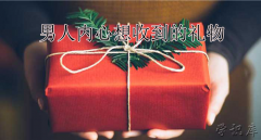 送男人什么礼物最好(男人内心想收到的礼物)