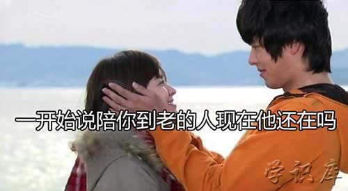 一开始说陪你到老的人现在他还在吗