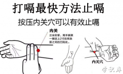 打嗝最快方法止嗝 1分钟止嗝的最有效办法