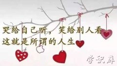 人生最现实的句子(一段很现实的话适合发朋友圈)