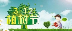 植树节是几月几号 植树节是哪一天