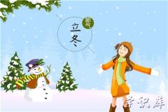 立冬是几月几号(每年立冬是几月几日)
