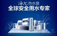 热水器什么牌子好，十大热水器名牌排名