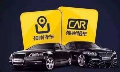 租车平台排行榜前十名 国内十大租车平台