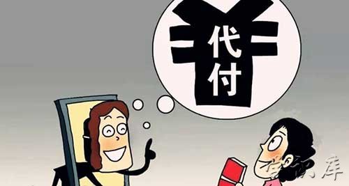 代付交易是什么(代付交易是入账还是扣款)