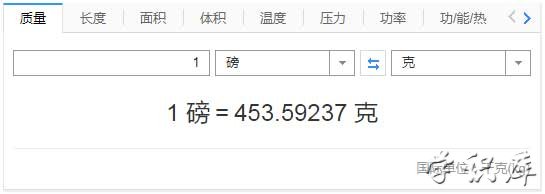 一磅等于多少克，磅与克的单位换算