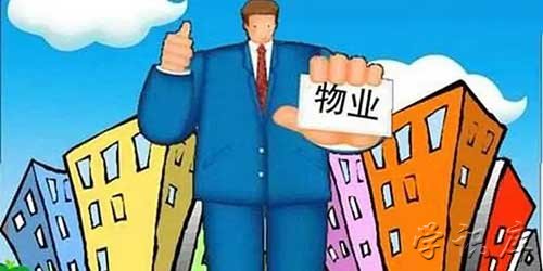 物业最怕的三个投诉方法