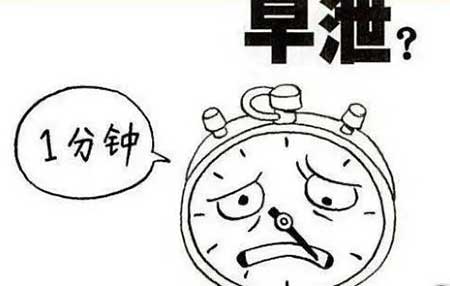 怎样治疗早射方法，4个有