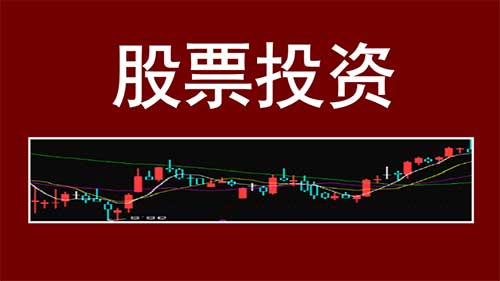 如何投资股票，新手购买股票的流程