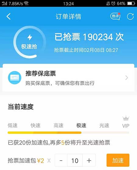 抢票软件哪个成功率高，6个快速抢票神器