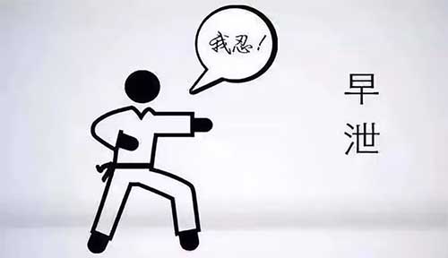 如何控制早射?你知道吗?