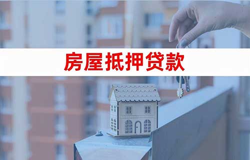 房产抵押去哪办理，3个房产证抵押贷款的机构