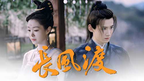 长风渡剧情介绍