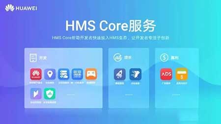 hms core是什么软件