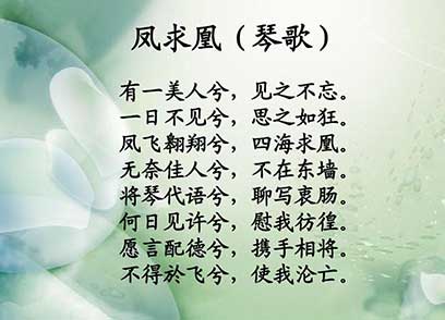 李白《凤求凰》全诗