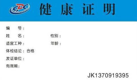 健康证体检哪些项目