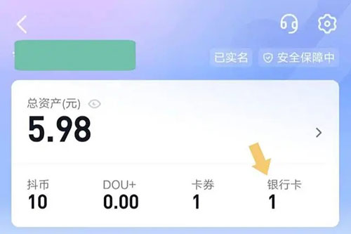 抖音怎么解绑银行卡